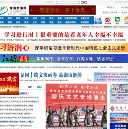 青海新闻网