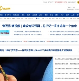 西部网（陕西新闻网）