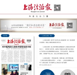 上海法治报