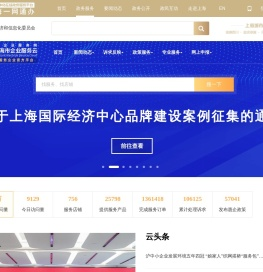 上海市企业服务云