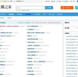 网络主播招聘
