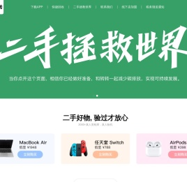 转转