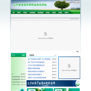辽宁省易派环保职业培训学校