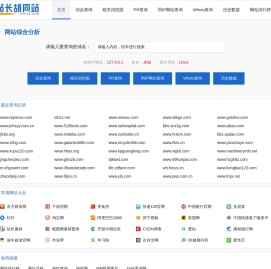 网站综合查询