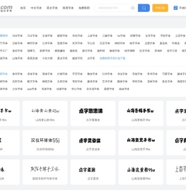 字体,字体下载,免费字体下载大全