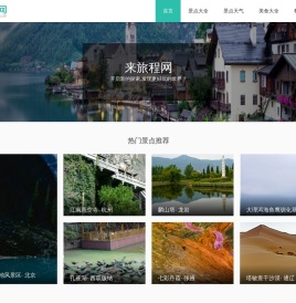 旅游景点大全