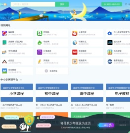 360导航少年版