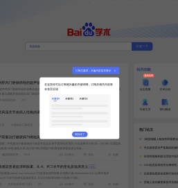 百度学术