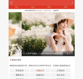 日常风水学知识