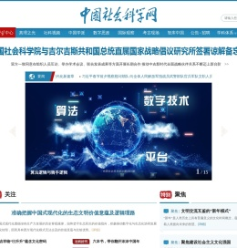 中国社会科学网