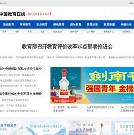 中国教育在线
