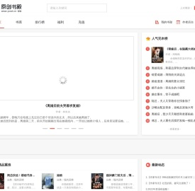 原创小说