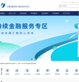 深交所主页