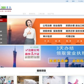 广州工商注册