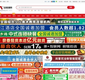 全球加盟网
