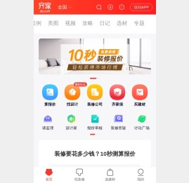 齐家网