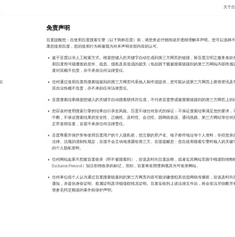 免责声明