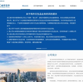 南华资本