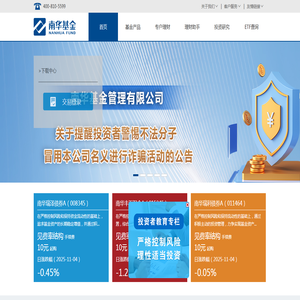 南华基金管理有限公司