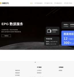 深度EPG