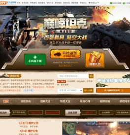 巅峰坦克下载
