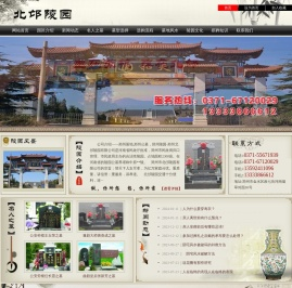 郑州墓地