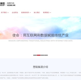 慧聪集团
