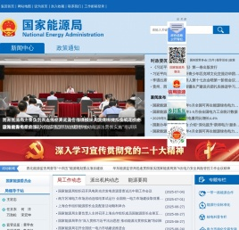 国家能源局
