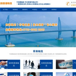 香港物流