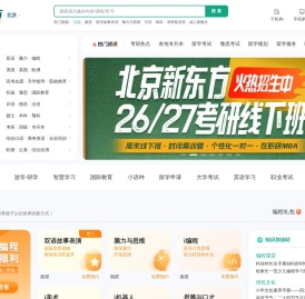 [新东方官网]