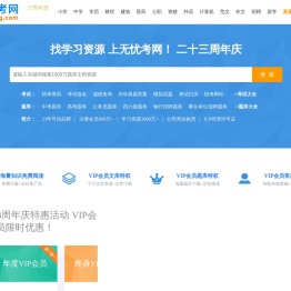 无忧考网