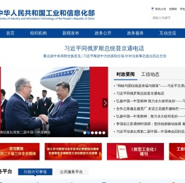 中华人民共和国工业和信息化部