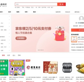 什么值得买