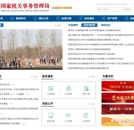 国家机关事务管理局