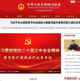 中华人民共和国司法部