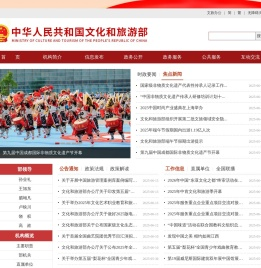 中华人民共和国文化和旅游部