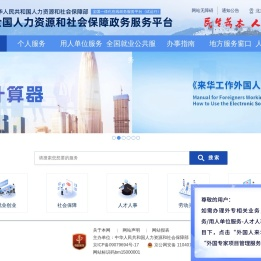 全国人社政务服务平台