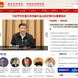 国务院参事室