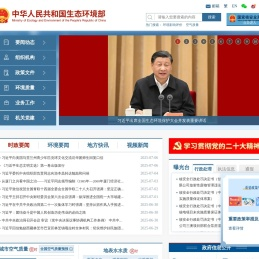 中华人民共和国生态环境部