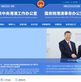 港澳办