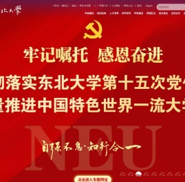 东北大学