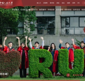 中国人民大学