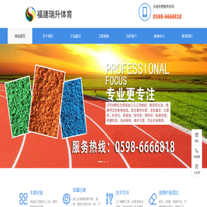 福建瑞升体育科技有限公司