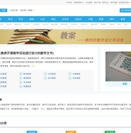 教案