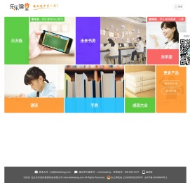 乐乐课堂