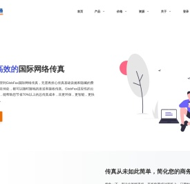 最佳国际网络传真服务