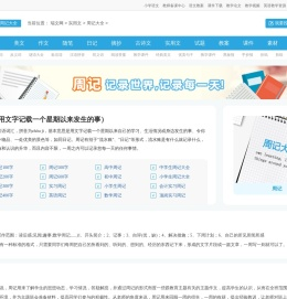 周记大全
