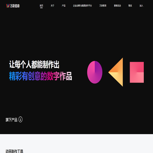 广州万彩信息技术有限公司