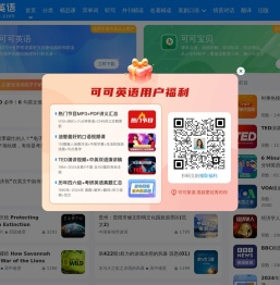 可可英语