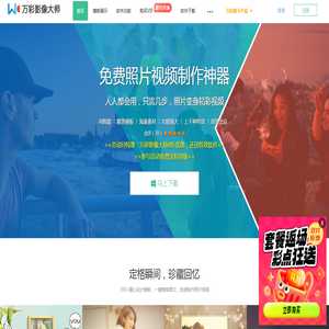 免费照片视频制作软件